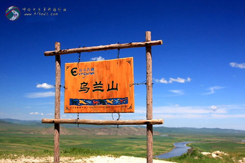 呼倫貝爾烏蘭山